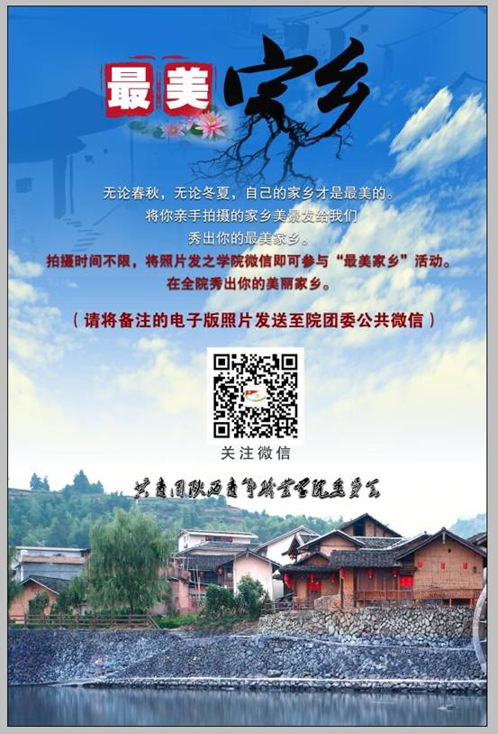 "我的中国梦,我的家乡情" 乡风民俗作品评比活动